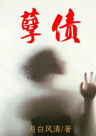 孽债（母子，高H）